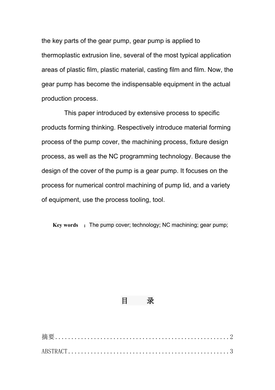泵盖的数控加工毕业设计.doc_第3页