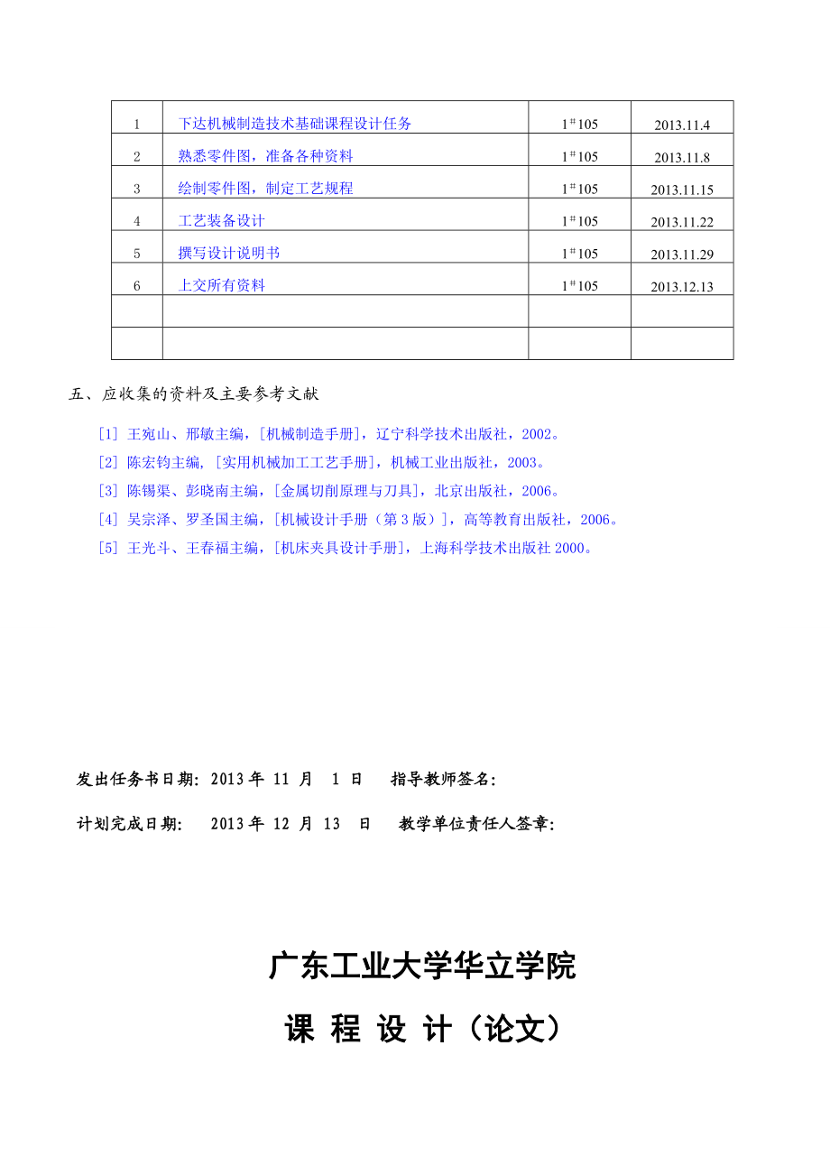 拨叉（CA6140车床）零件机械制造工艺规程及工艺装备设计课程设计.doc_第2页