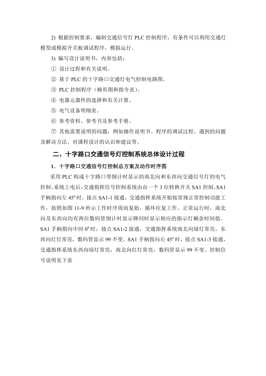 十字路口带倒计时显示的交通信号灯控制系统课程设计.doc_第3页