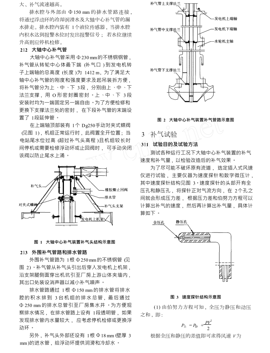 东风发电厂机组大轴中心补气装置改造.doc_第2页