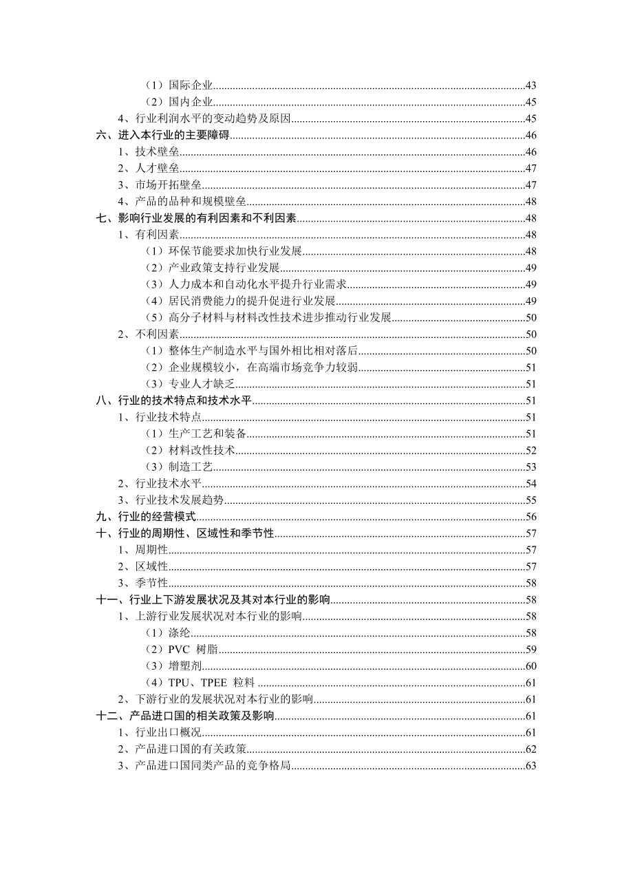 塑料制品橡胶输送带制造业分析报告05.doc_第2页