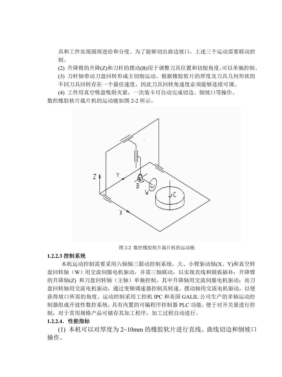 数控软片裁片设备机械部分设计计算书.doc_第3页