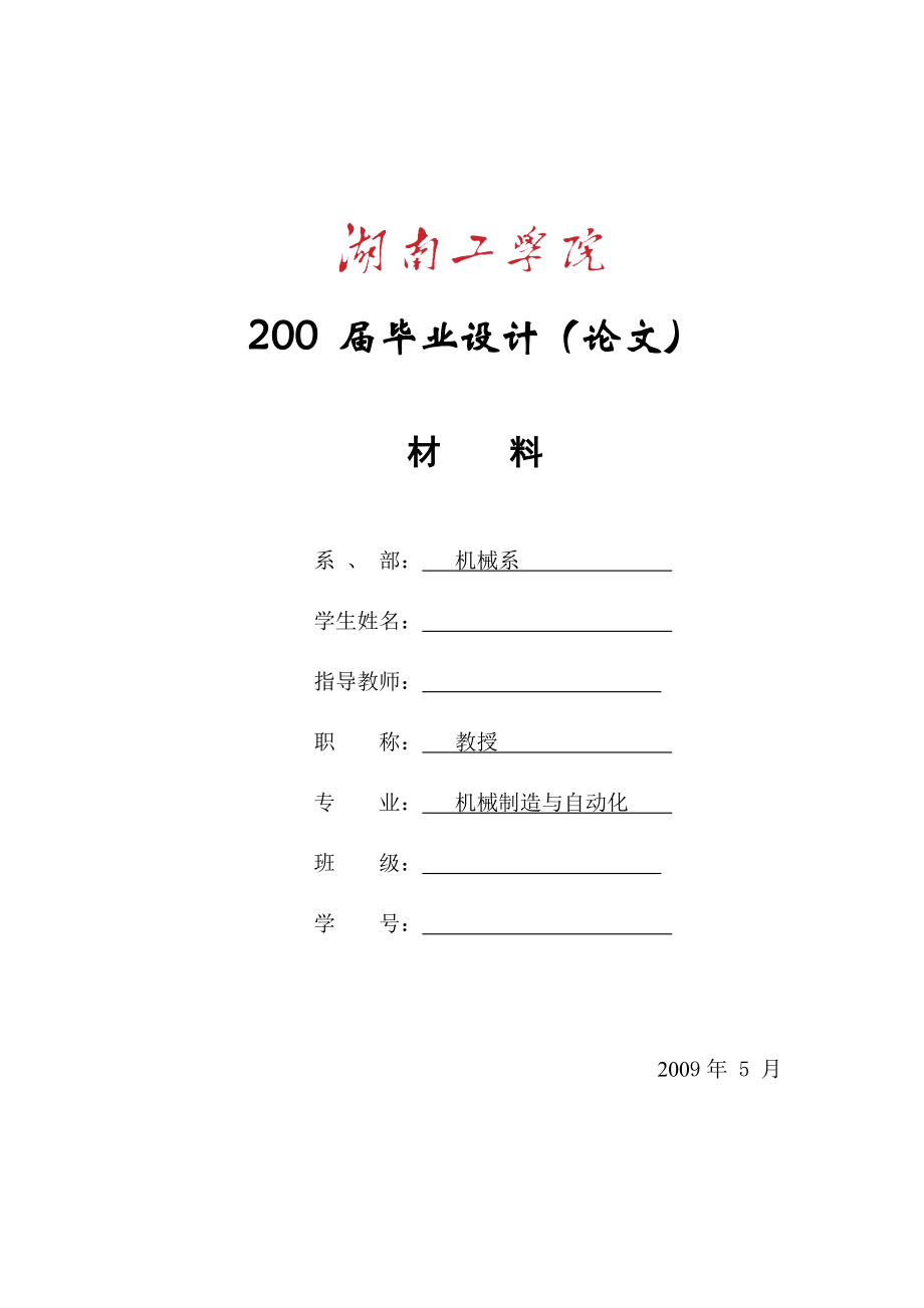 机械专业课程设计X6132型铣床的经济型数控化改造设计（垂向）.doc_第1页