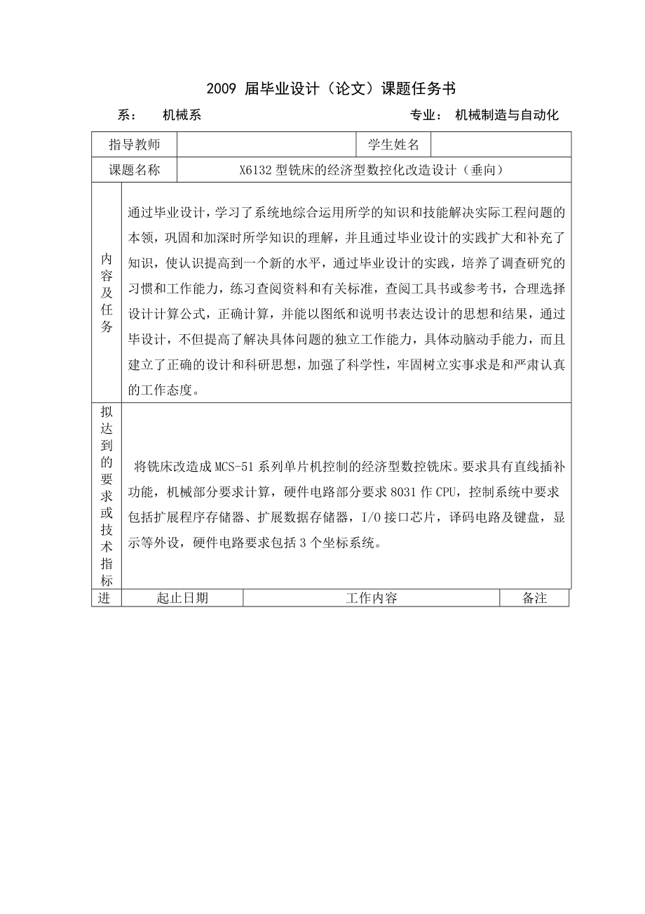 机械专业课程设计X6132型铣床的经济型数控化改造设计（垂向）.doc_第3页