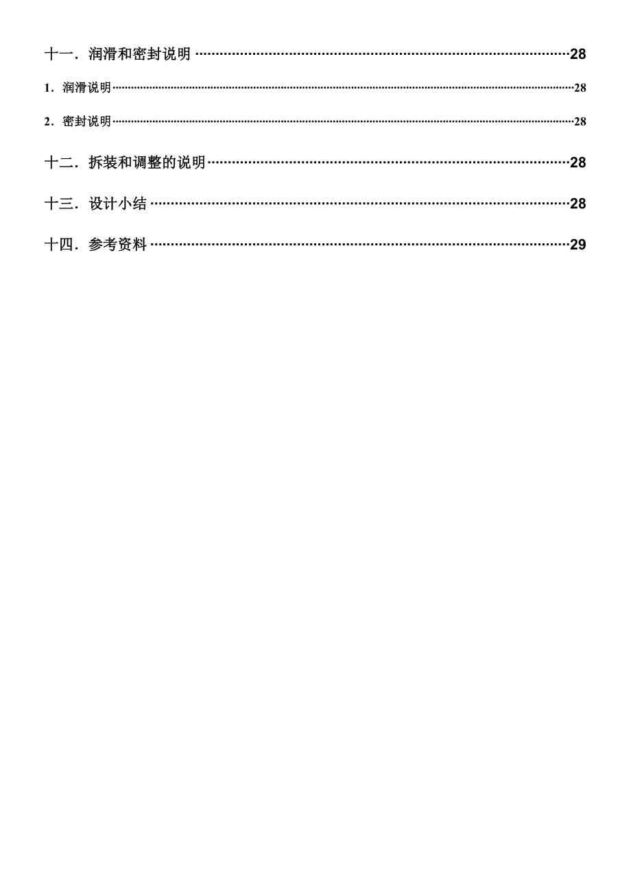 二级蜗杆齿轮减速器设计机械设计课程设计说明书.doc_第3页