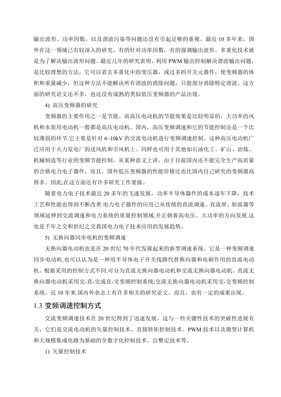 变频技术中英文翻译资料.doc_第3页