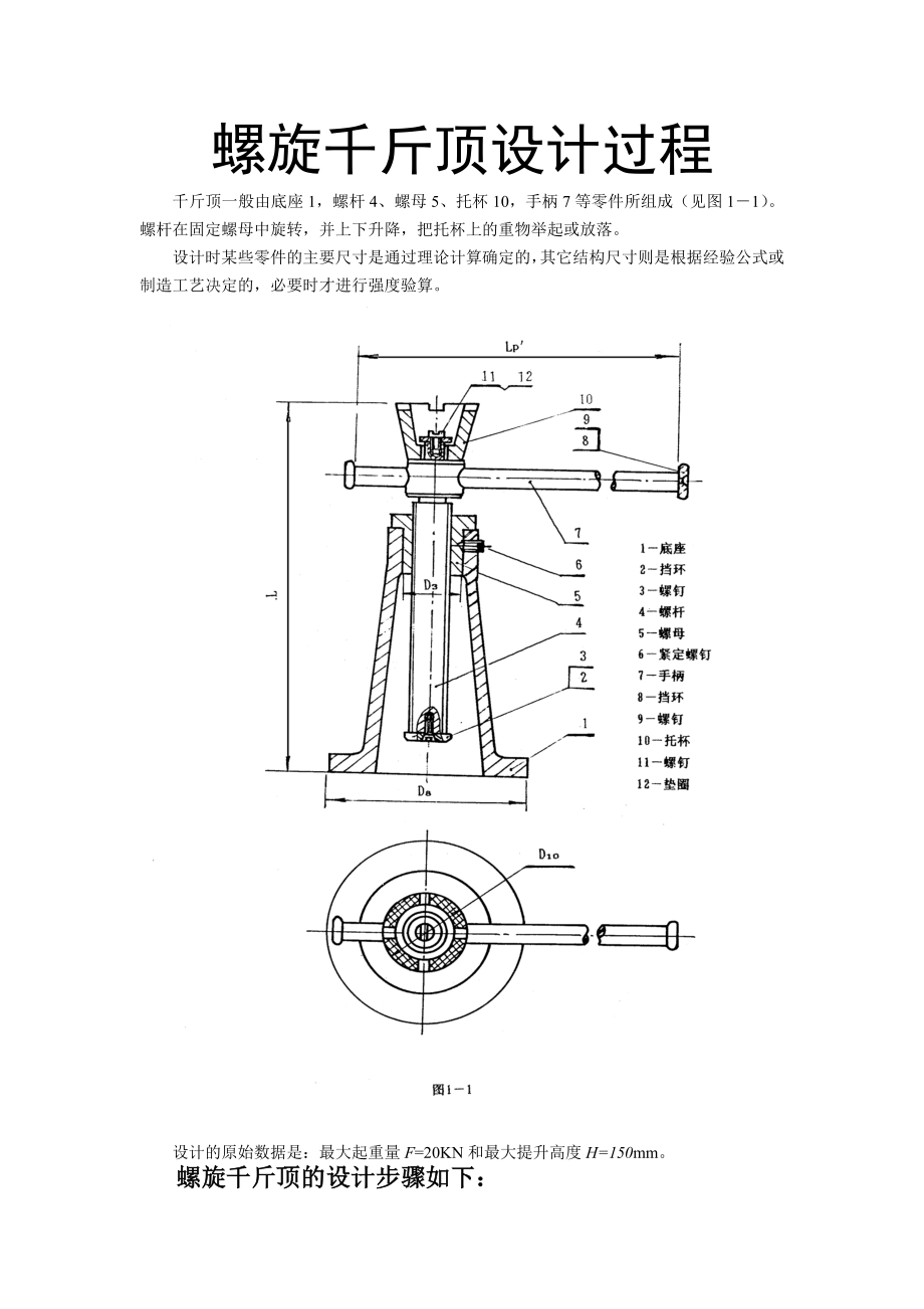 千斤顶详细设计.doc_第2页