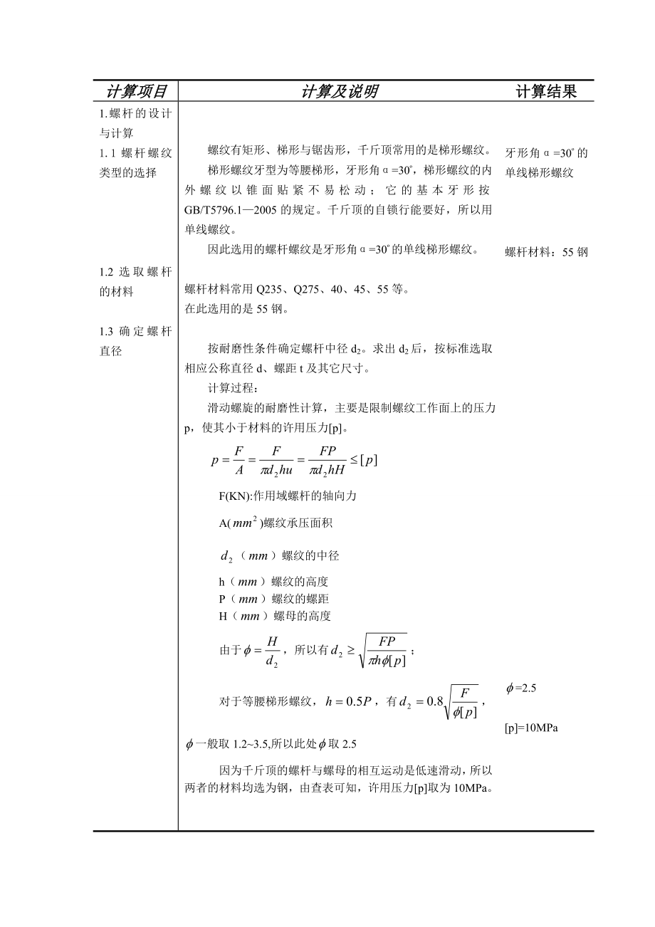 千斤顶详细设计.doc_第3页