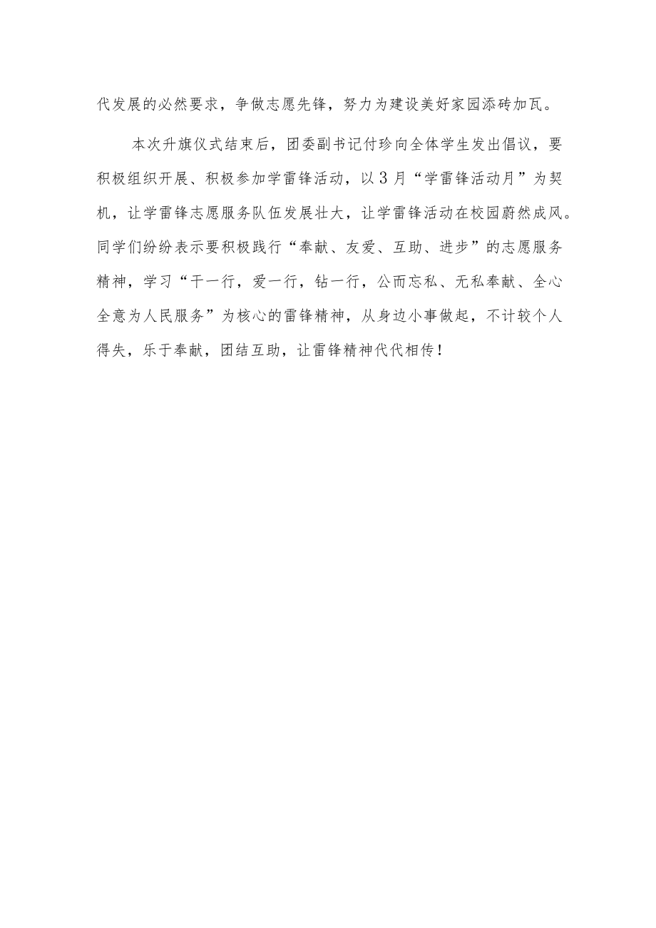 2023学雷锋纪念日国旗下演讲：学习雷锋精神争做志愿先锋.docx_第3页