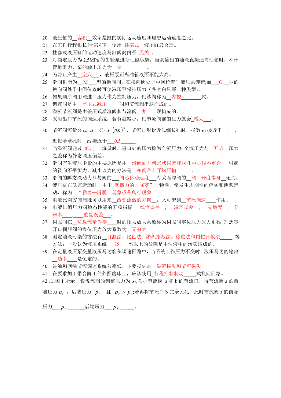 液压传动习题与答案.doc_第2页