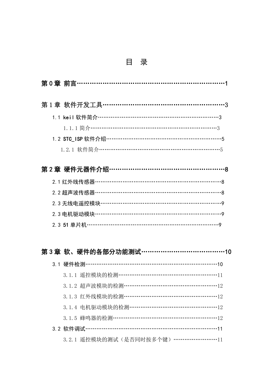 毕业设计（论文）自动泊车系统.doc_第3页