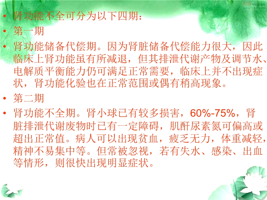 肾功能不全的护理诊断及措施_课件.ppt_第2页