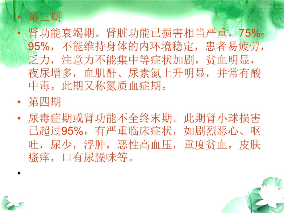 肾功能不全的护理诊断及措施_课件.ppt_第3页