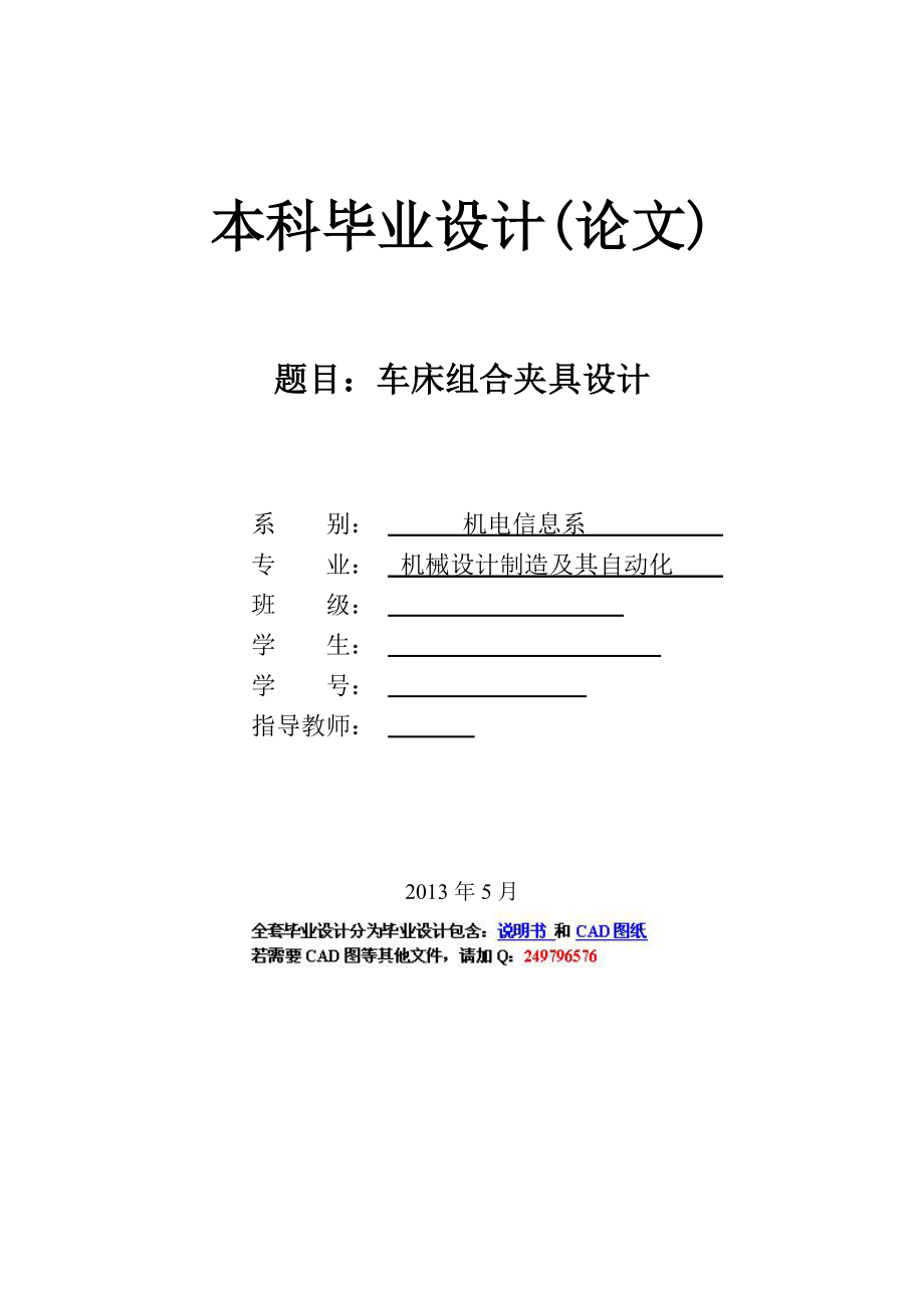 车床组合夹具的设计中英文正文.doc_第1页