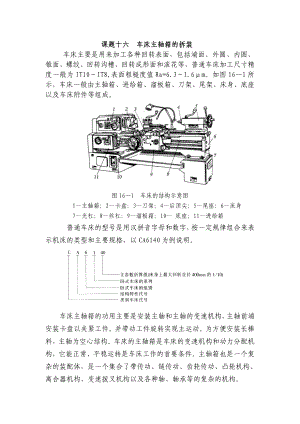 16车床主轴箱拆装.doc