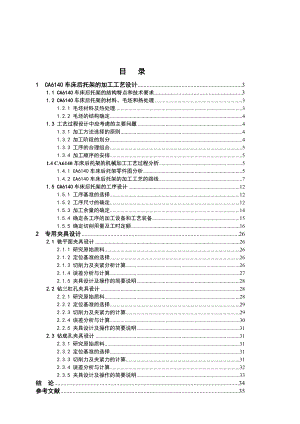 课程设计（论文）CA6140车床后托架的加工工艺设计.doc