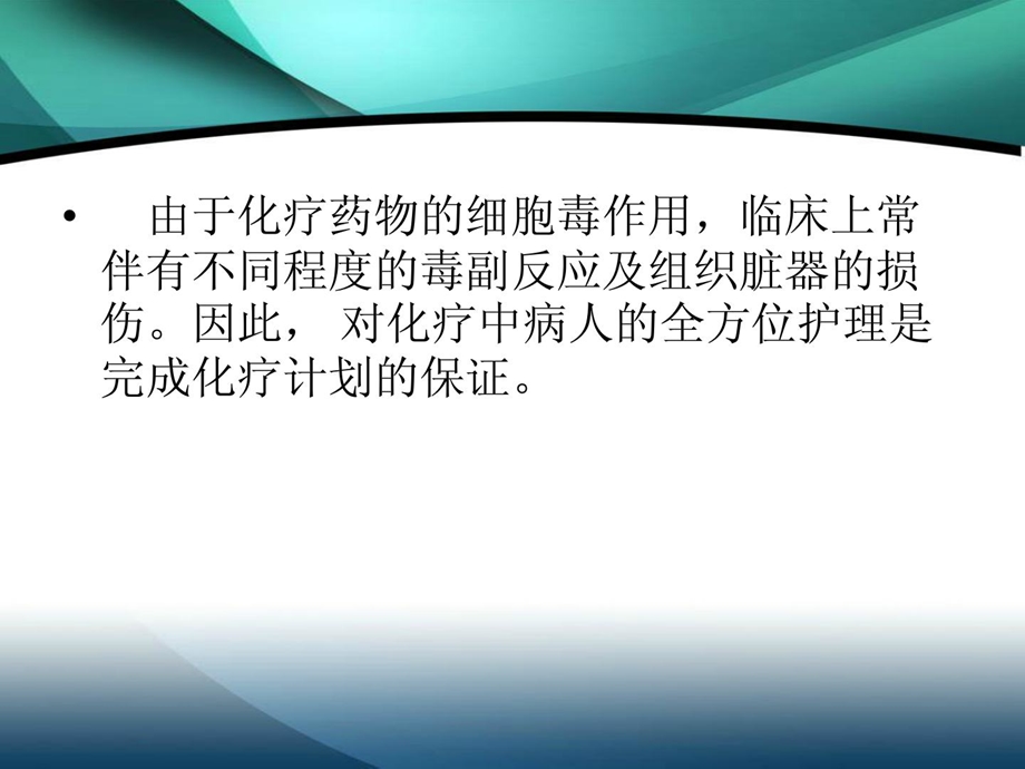 妇科化疗病人护理要点ppt课件.ppt_第2页