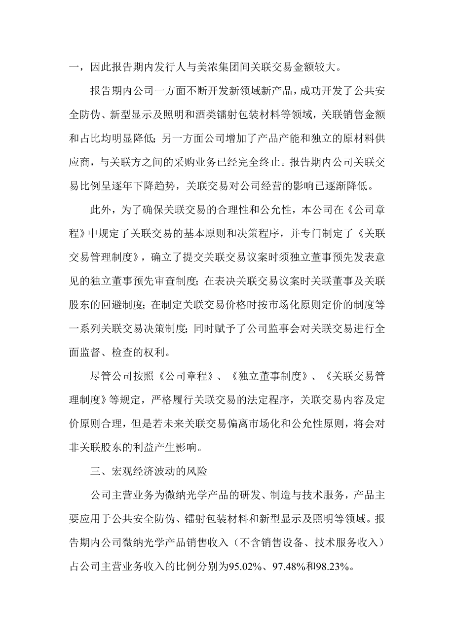 微纳光学制造与技术服务企业上市IPO风险分析报告.doc_第2页