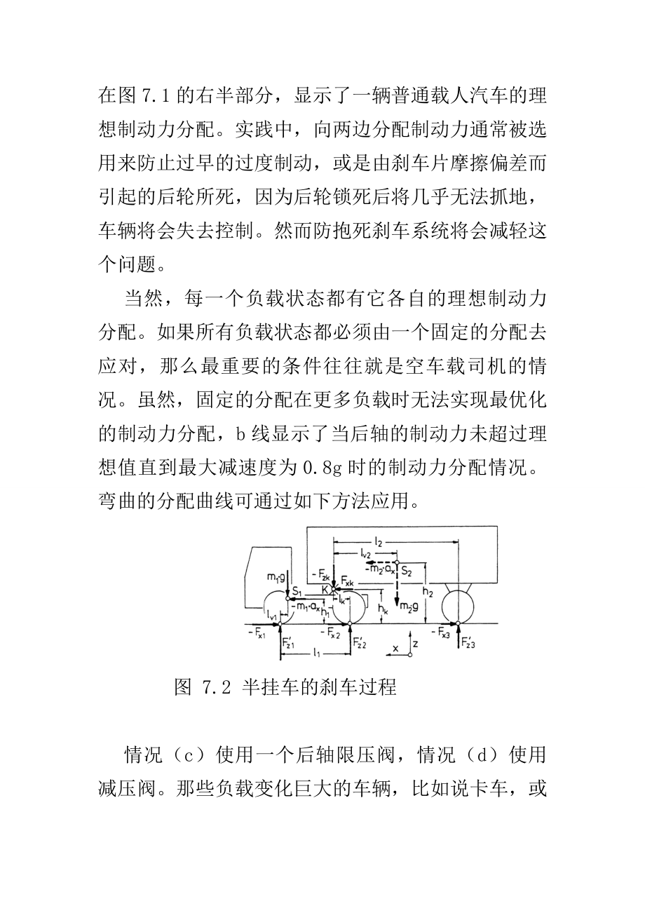 汽车制动系统设计.doc_第3页