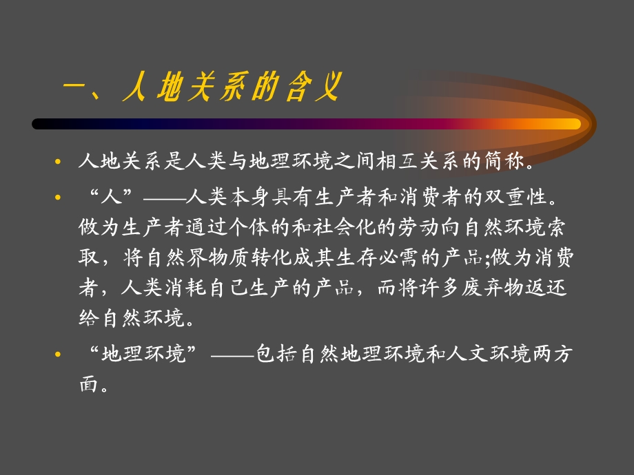 人地关系及理论重点课件.ppt_第3页