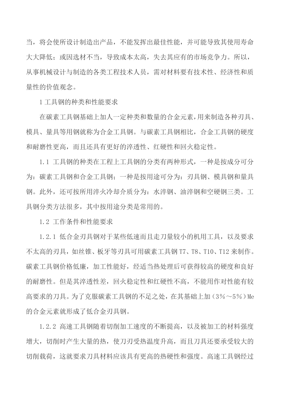 关于热处理的论文热处理工艺论文.doc_第2页