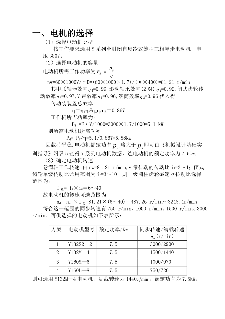 一级齿轮减速器说明书.doc_第3页