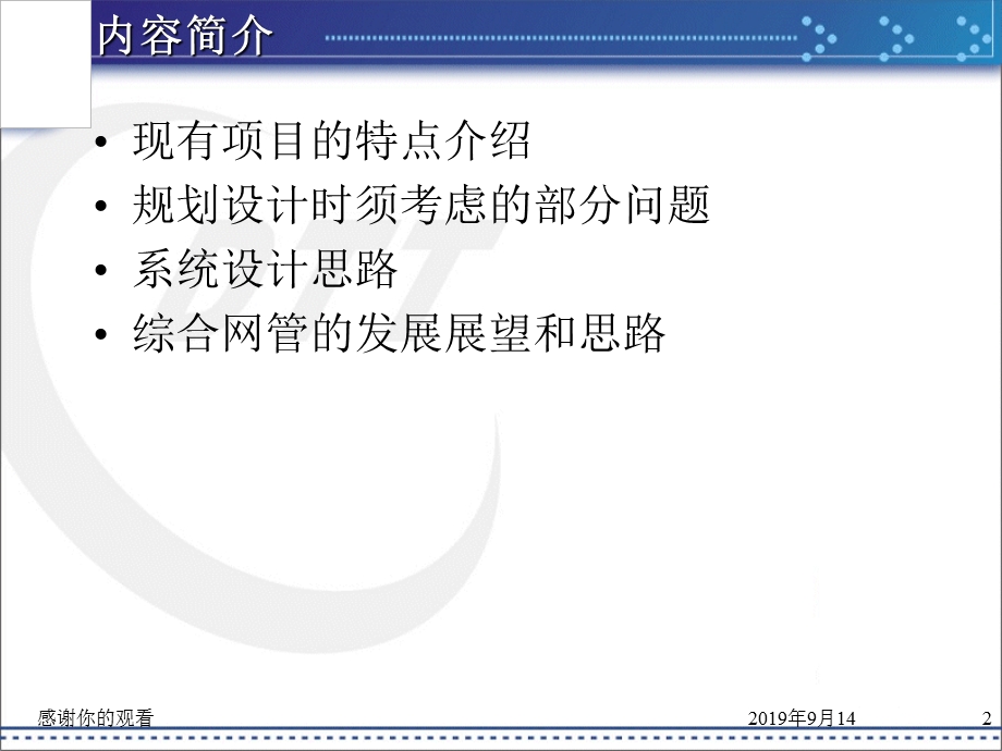 传输综合网管建设发展思路课件.ppt_第2页