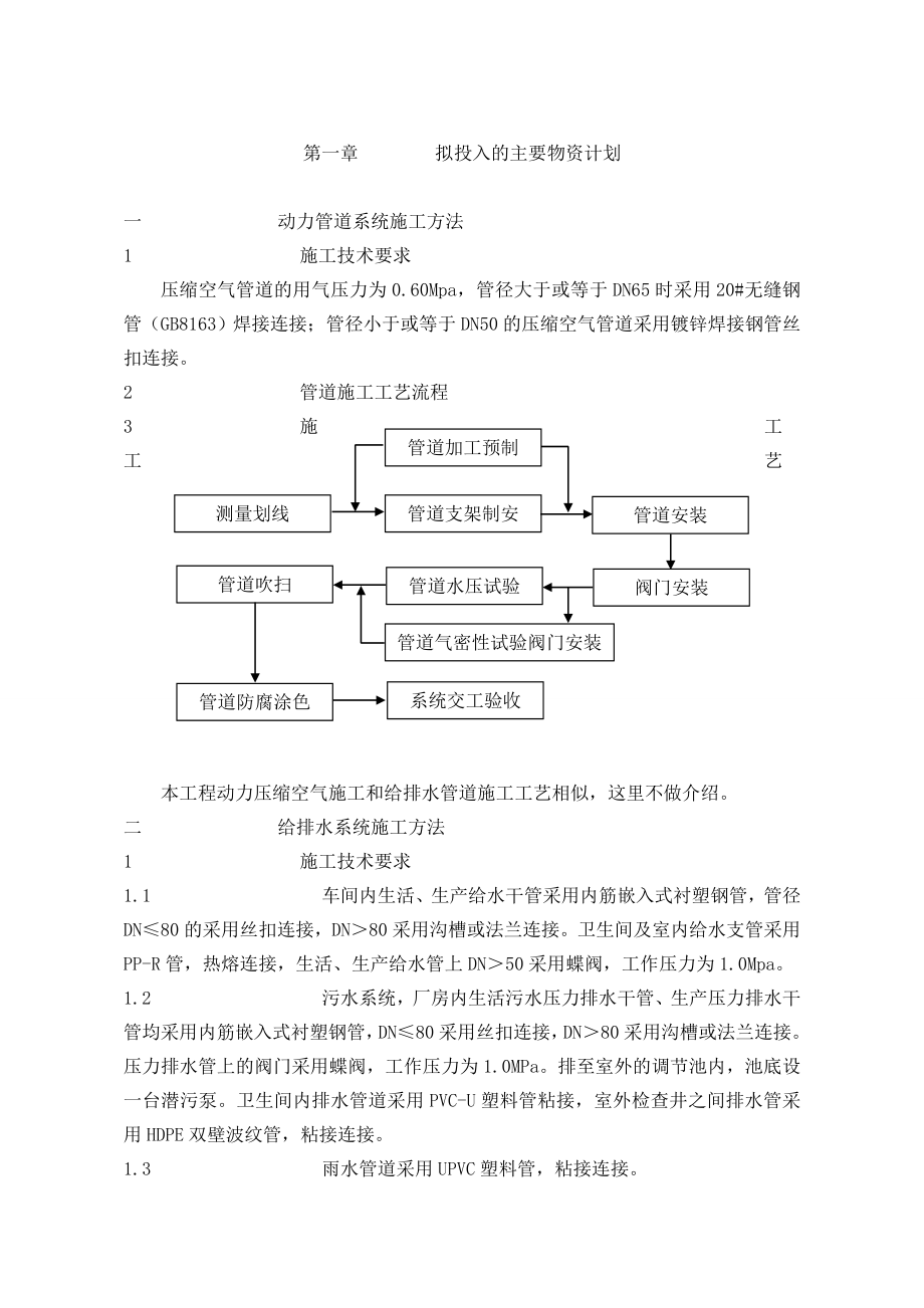 机械、管道施工方案(冲压车间).doc_第2页