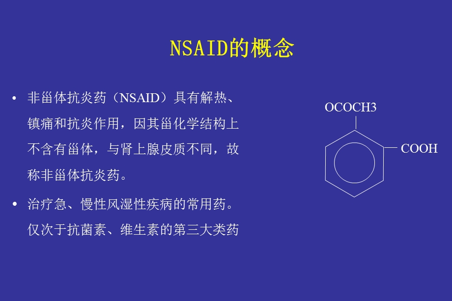 NSAID与胃肠道损伤(2012版)课件.ppt_第2页