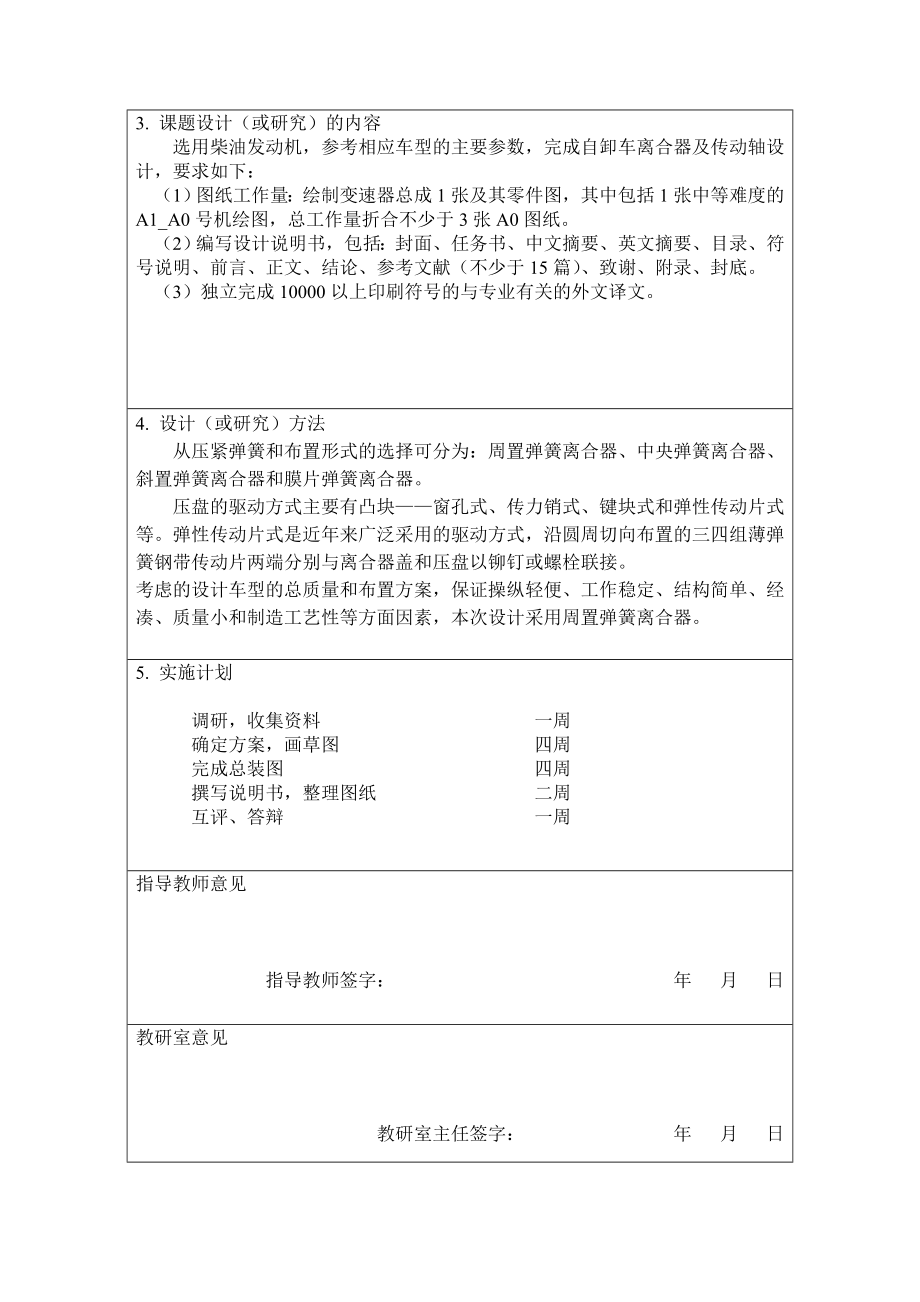 毕业设计开题报告HKD240型自卸汽车设计（离合器设计）.doc_第3页