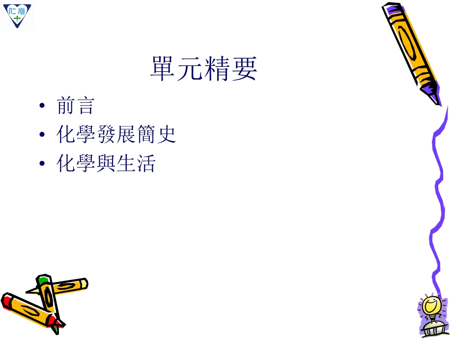 化学与工业发展课件.ppt_第2页