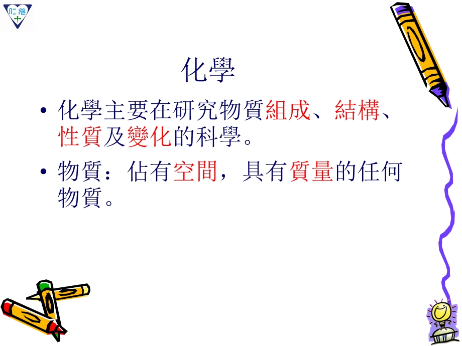 化学与工业发展课件.ppt_第3页