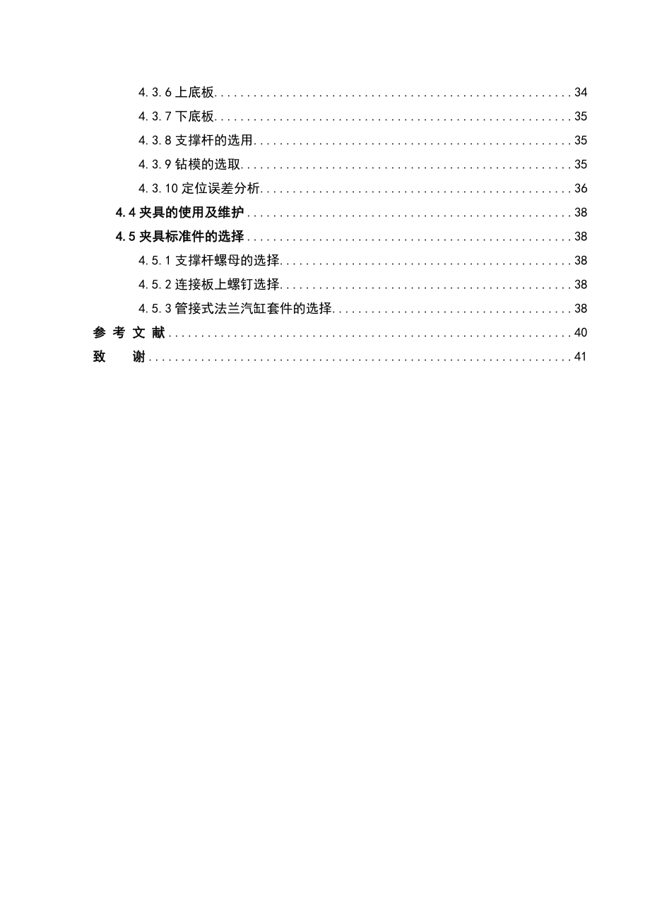 毕业设计（论文）175型柴油机缸体机械加工工艺及其组合机床钻孔夹具设计（全套图纸）.doc_第2页