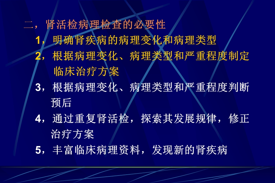 提高肾活检病理检查质量课件.ppt_第3页