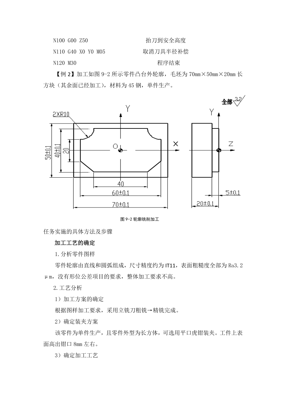 加工中心操作工教学案例.doc_第3页