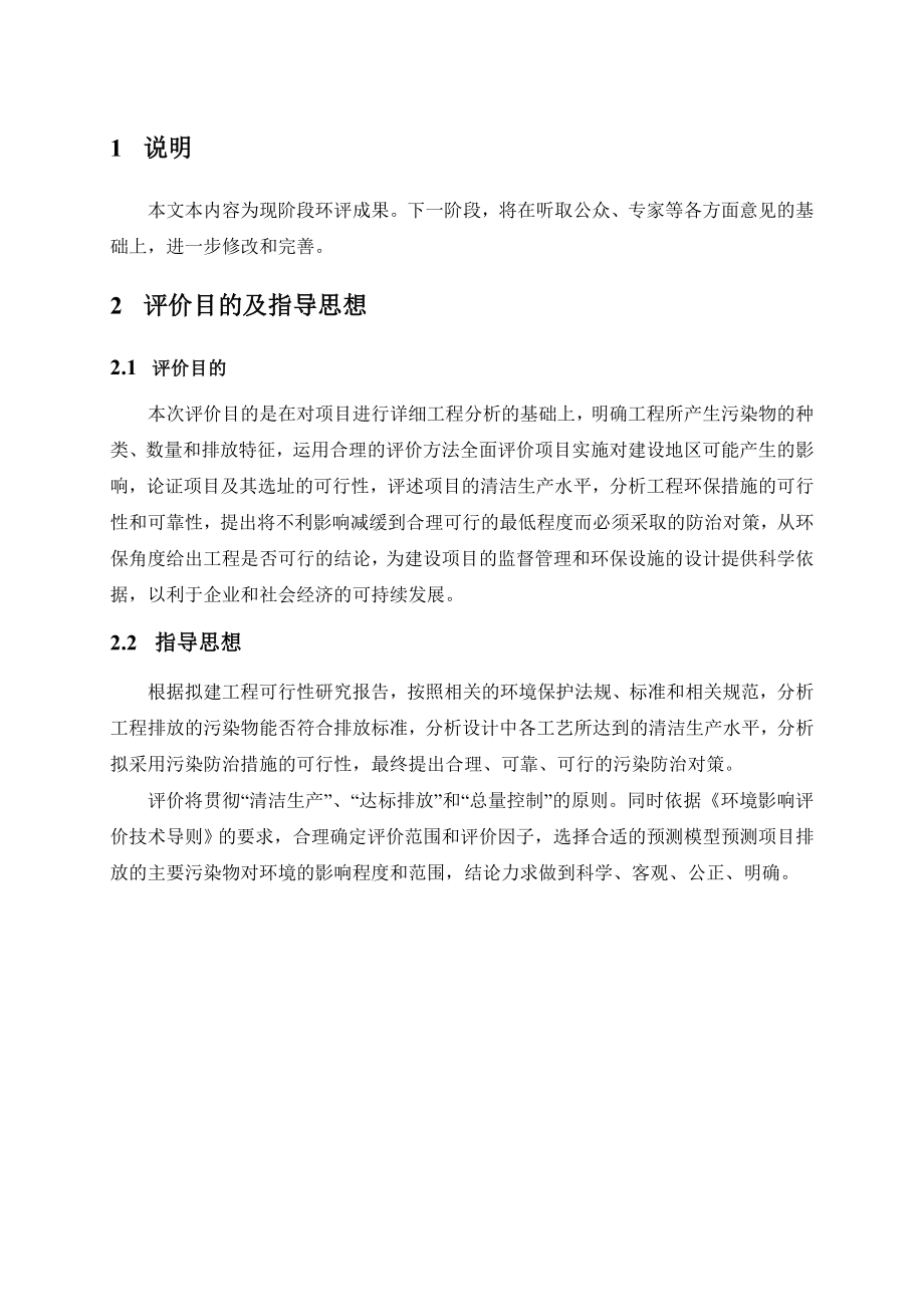 大众一汽发动机（大连）有限公司EA888发动机环境影响报告书 .doc_第2页