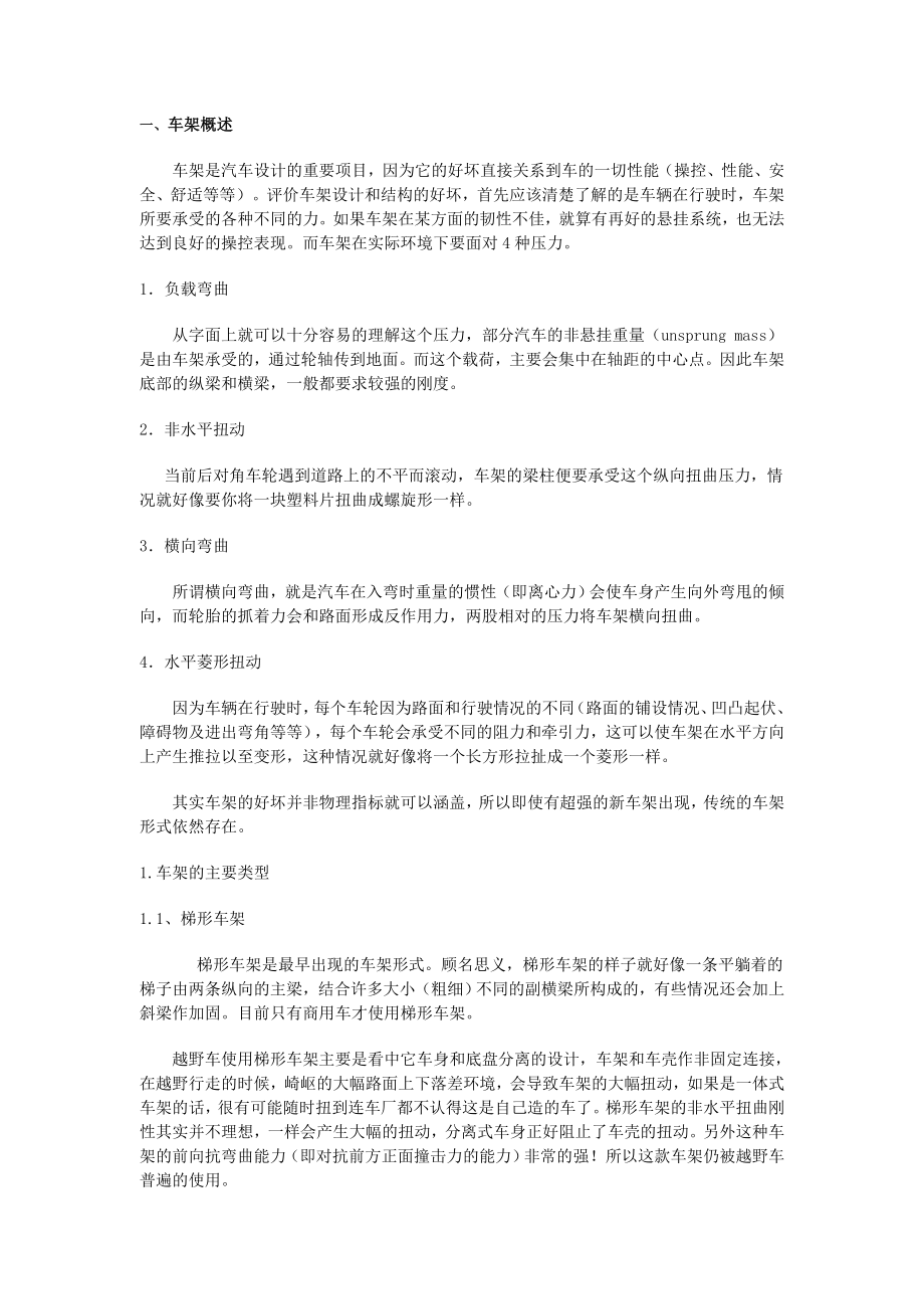 车架设计作业指导书.doc_第2页