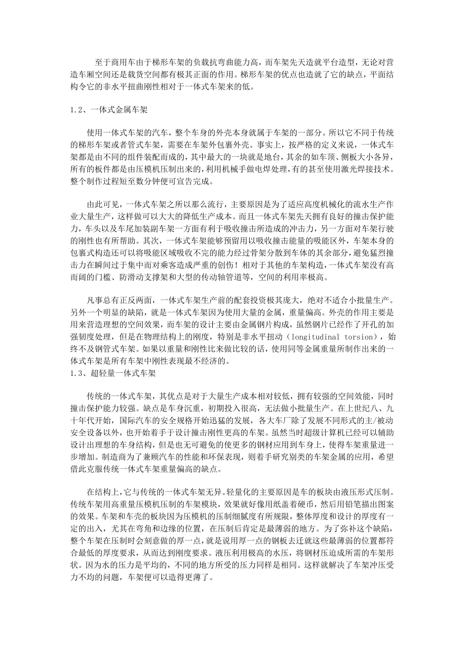 车架设计作业指导书.doc_第3页