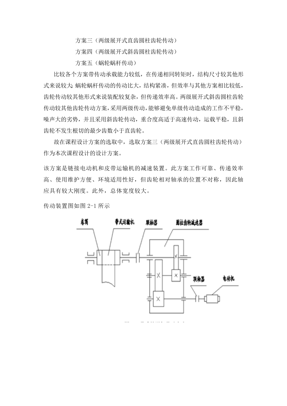 二级直齿轮减速箱的设计.doc_第2页