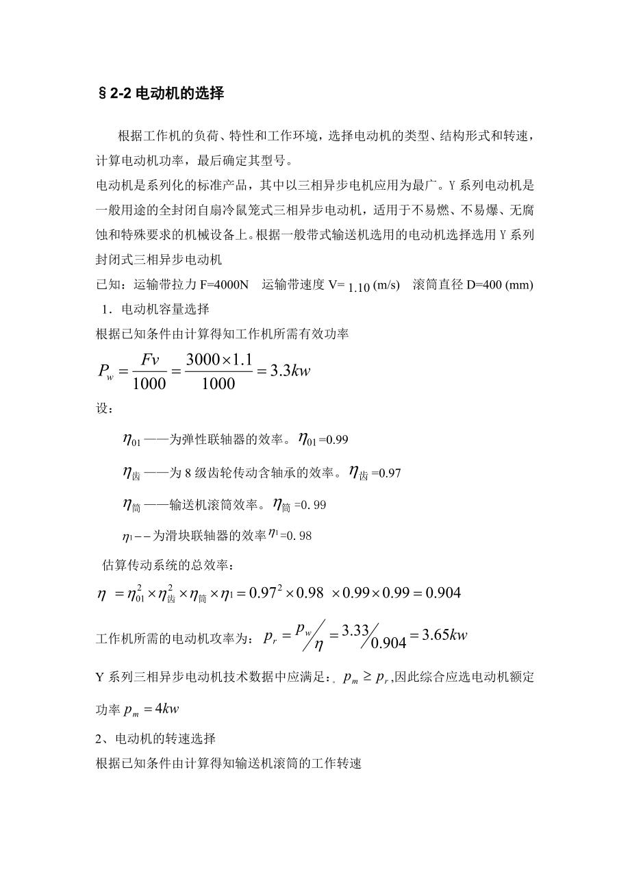 二级直齿轮减速箱的设计.doc_第3页