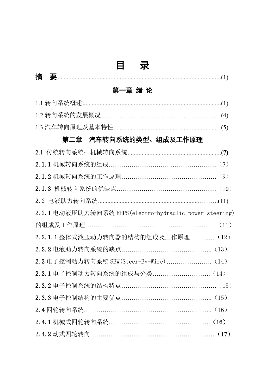 汽车转向系论文.doc_第3页