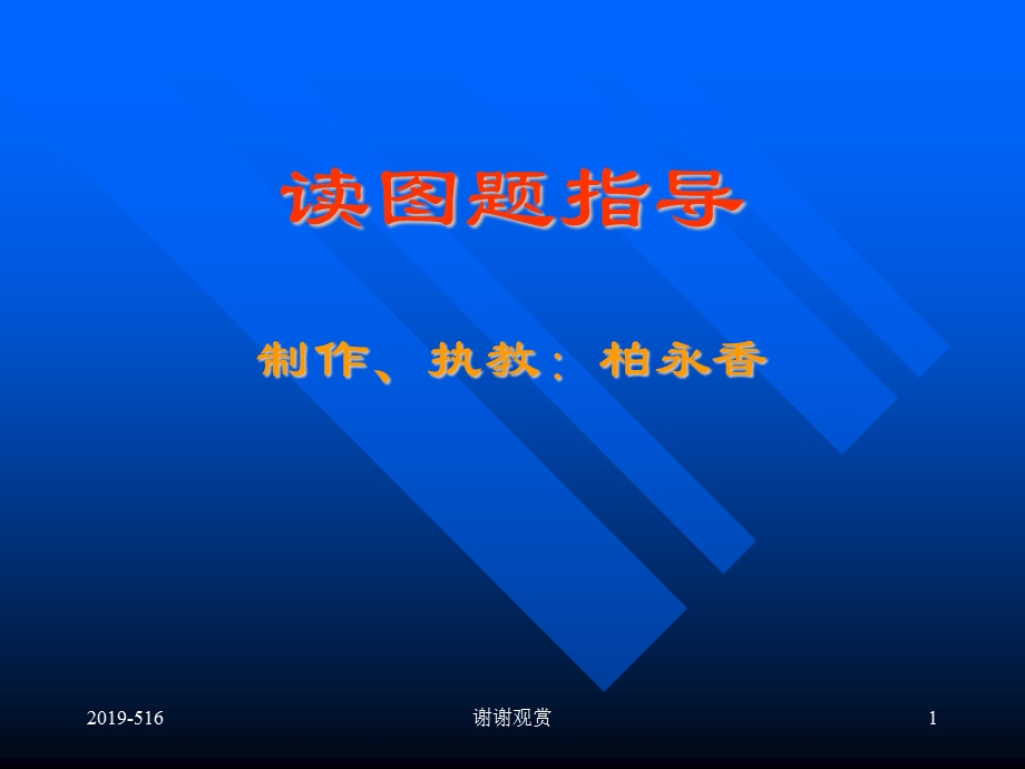 中考语文读图题解题指导ppt课件.ppt_第1页