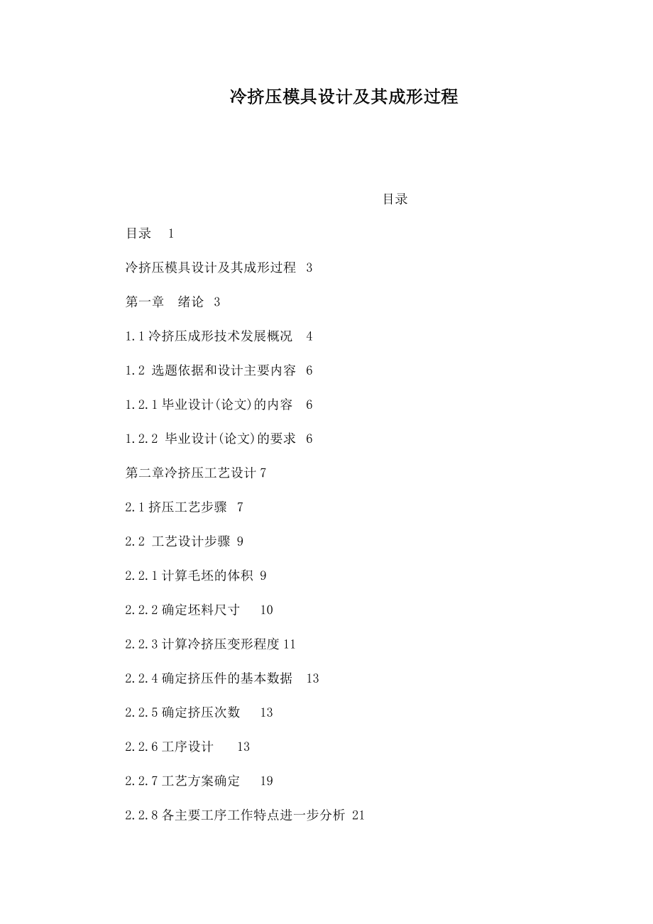 冷挤压模具设计及其成形过程(可编辑).doc_第1页