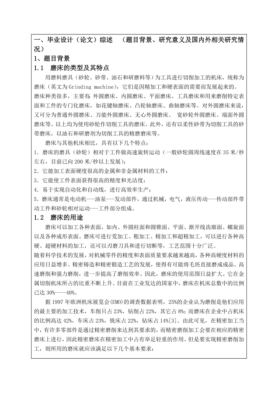 磨床机械结构设计开题报告.doc_第2页