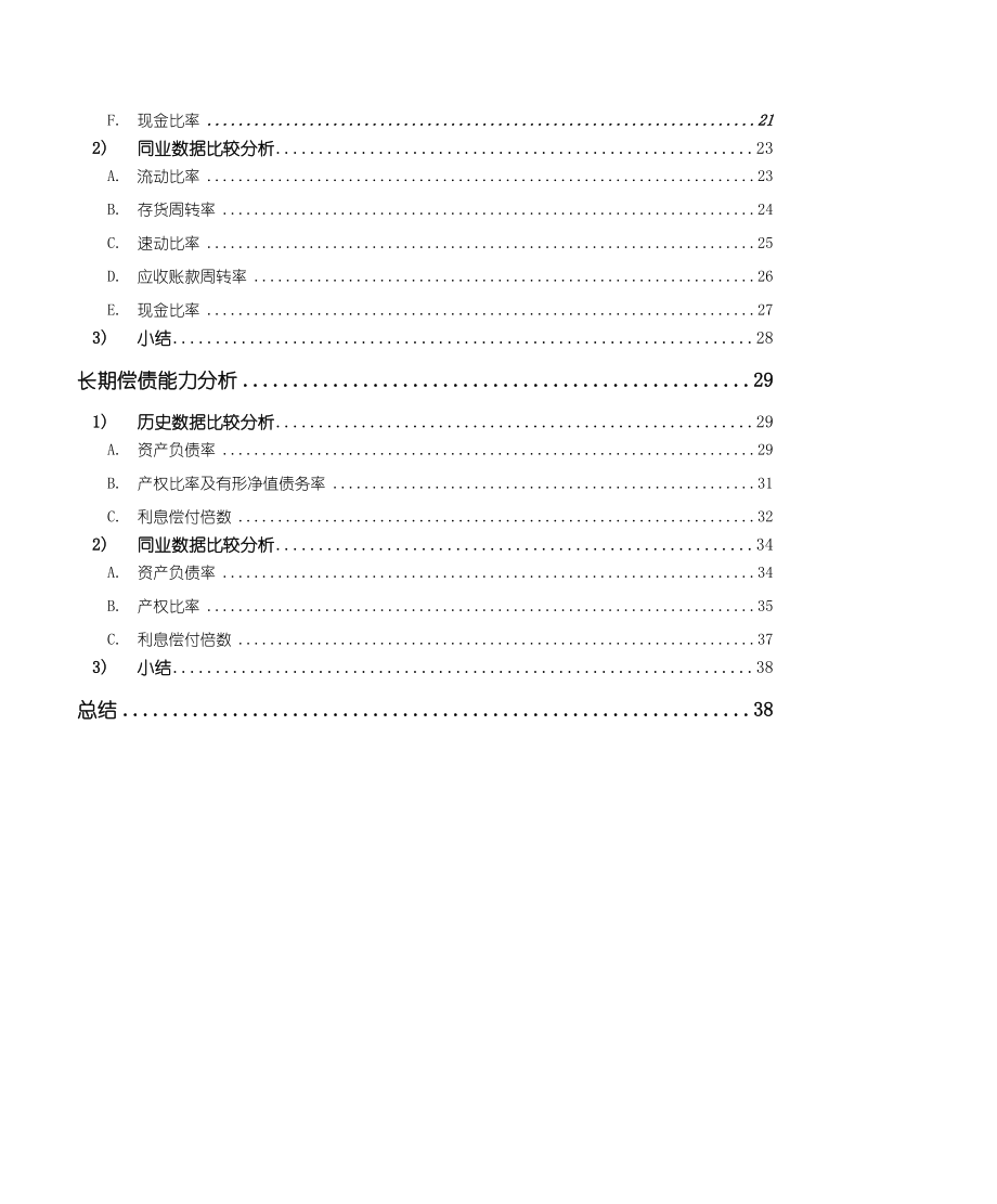 徐工机械偿债能力分析论文.doc_第3页