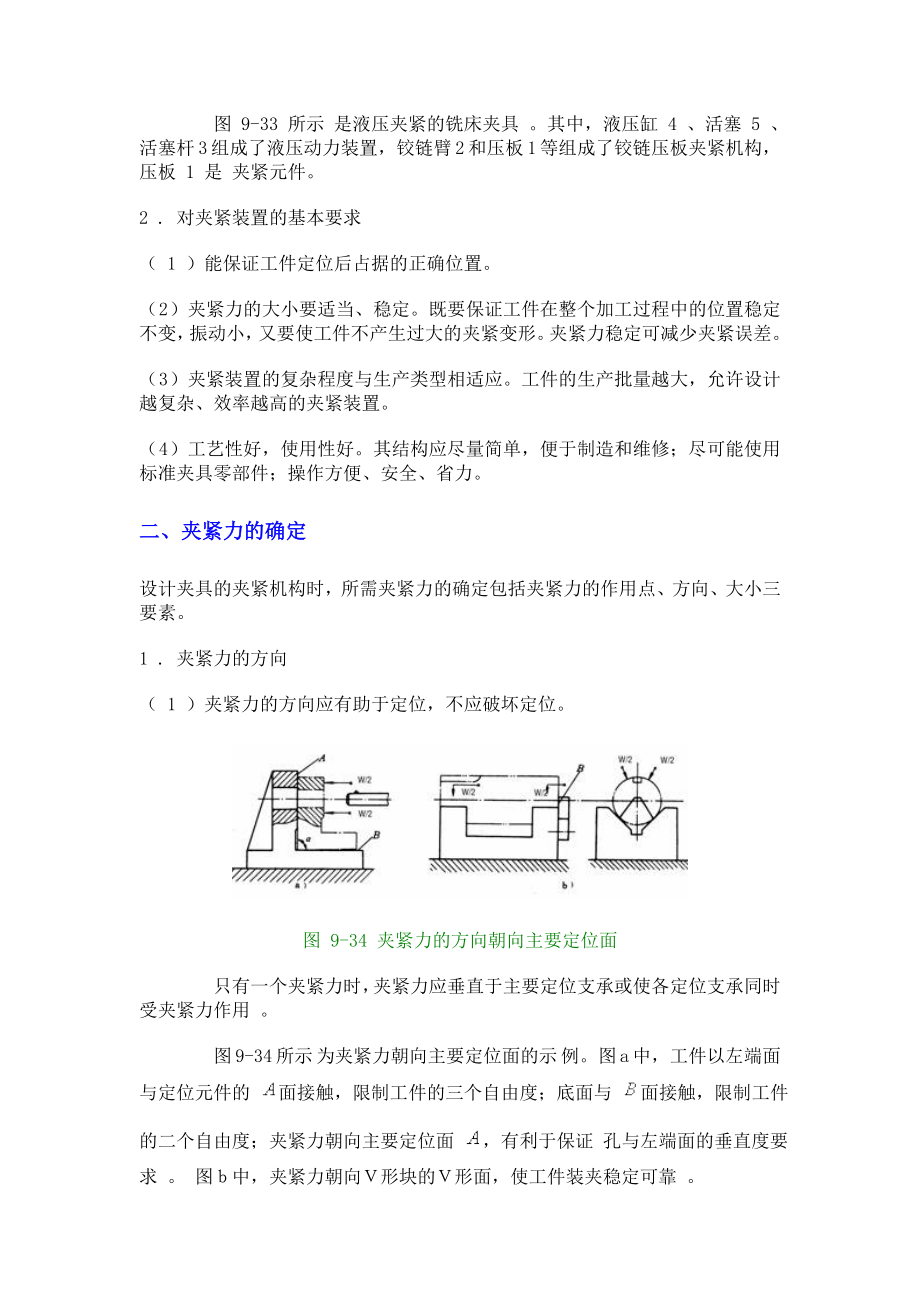 603639343夹紧机构与专用机床夹具.doc_第2页