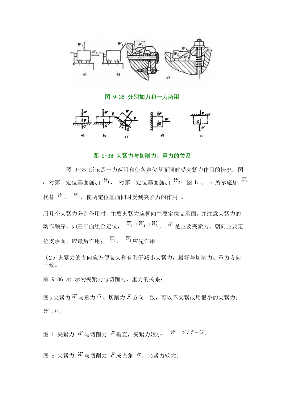 603639343夹紧机构与专用机床夹具.doc_第3页