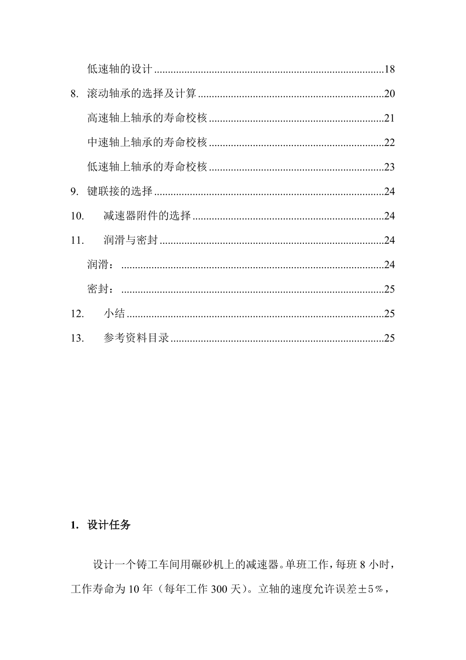 两级圆柱齿轮减速器更新 3.doc_第3页