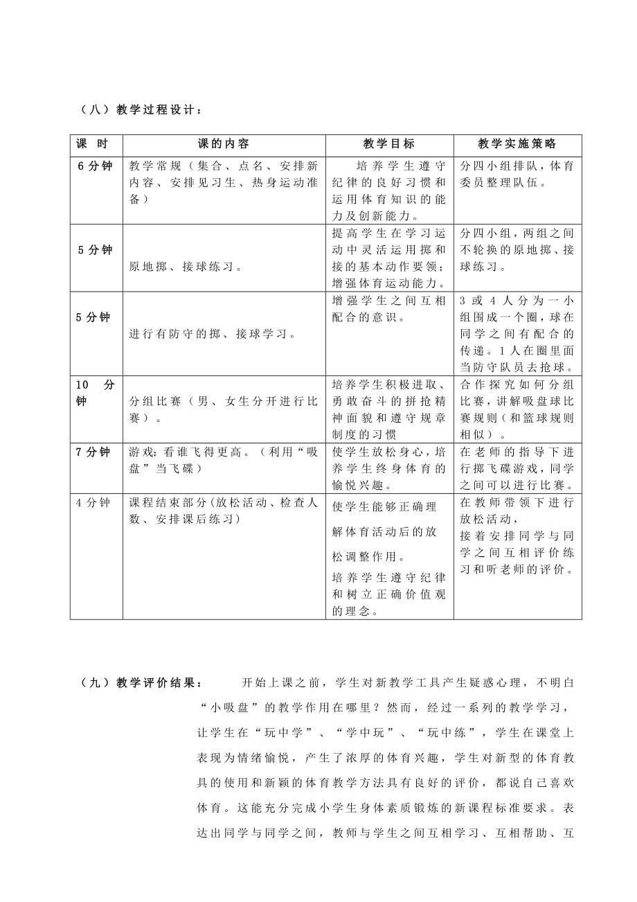 小学体育教学设计《巧用“小吸盘”》.doc_第3页