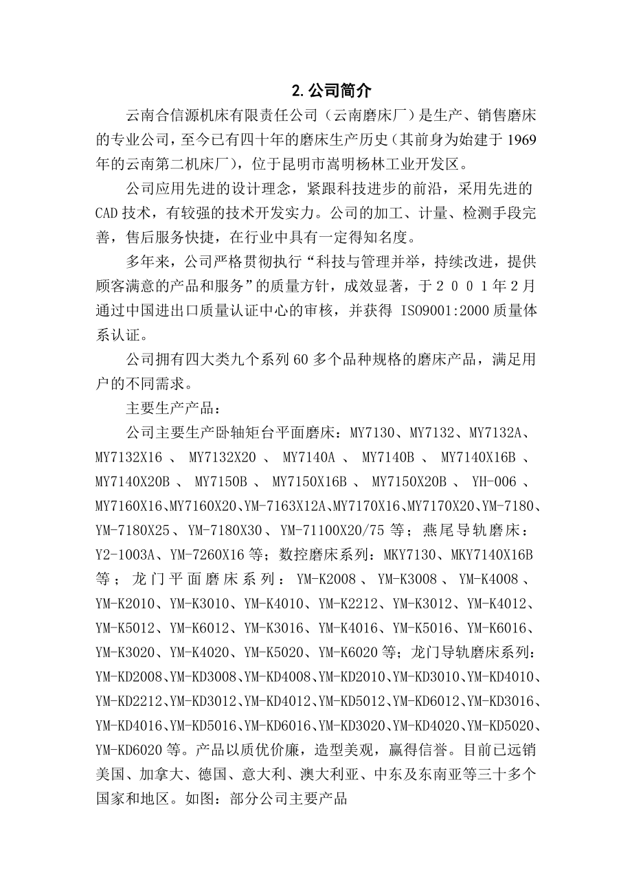 云南磨床厂参观报告.doc_第2页